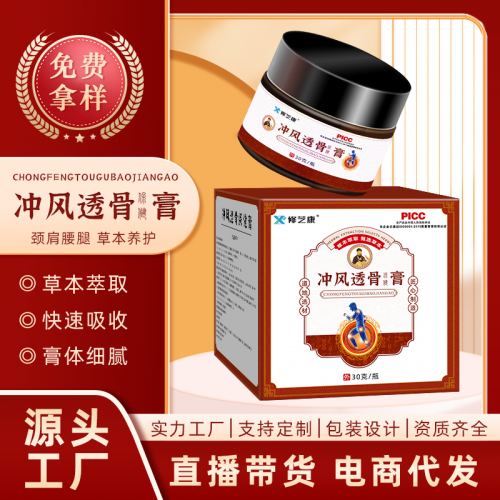 颈肩腰腿疼痛透骨膏 草本萃取舒筋活络膏oem贴牌代加工