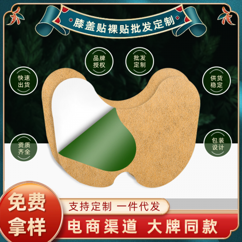 艾草膝盖贴定制加工 颈肩腰腿膝盖膏药贴oem贴牌生产厂家