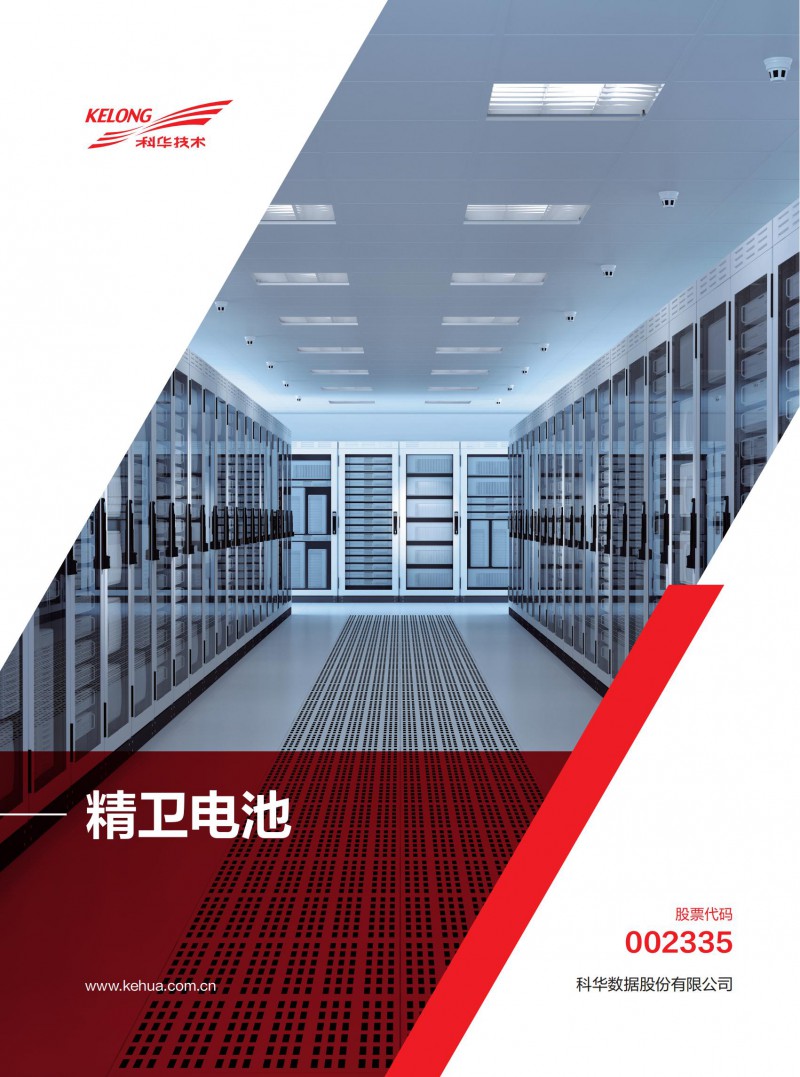 精卫电池技术参数彩页_00