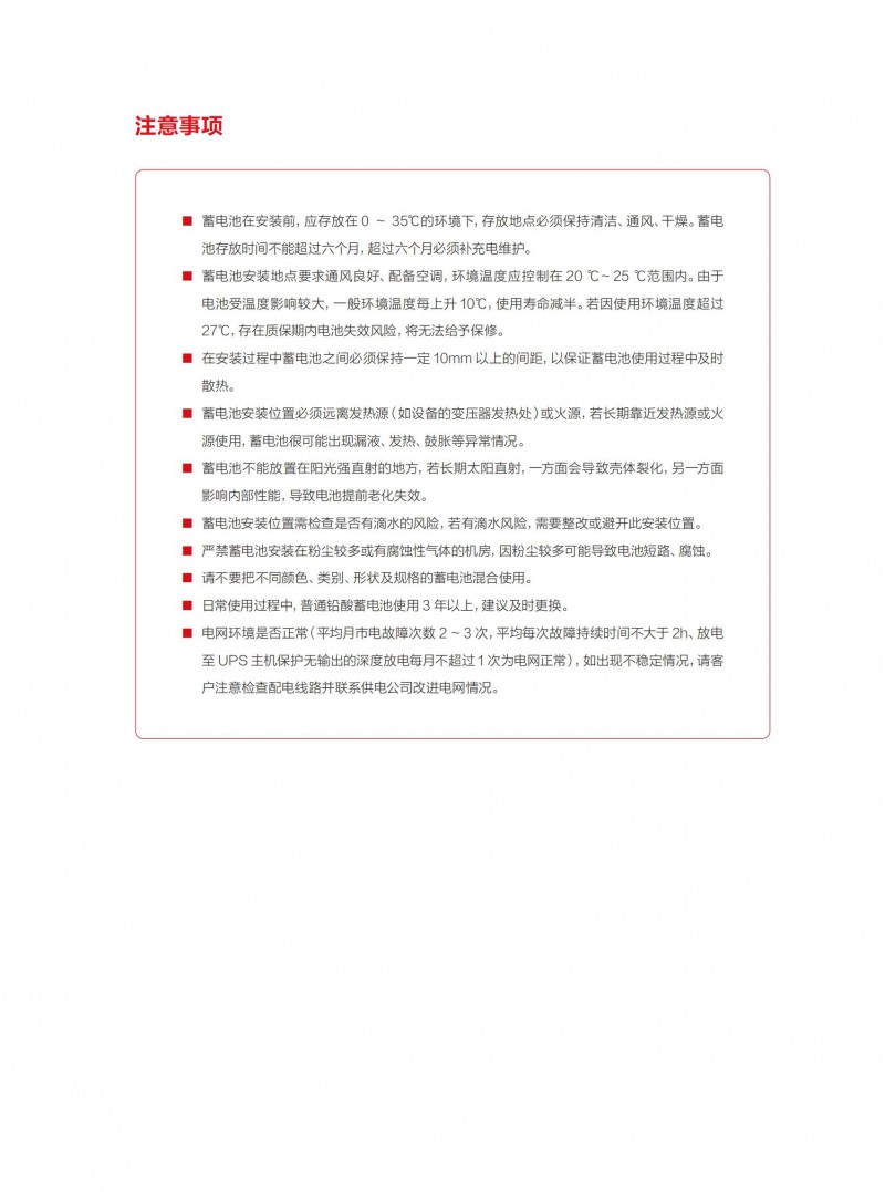 精卫电池技术参数彩页_05