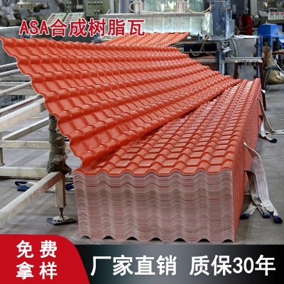 ASA合成树脂瓦 厂家批发屋面隔热瓦 防腐瓦定制生产