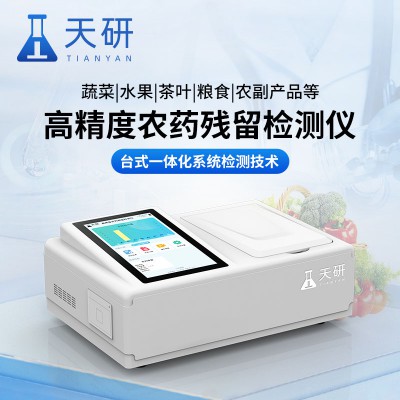 果蔬农药残留检测仪 农药残毒快速测定仪