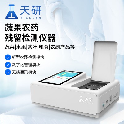 预制菜检测仪 水果蔬菜农药残留检测仪