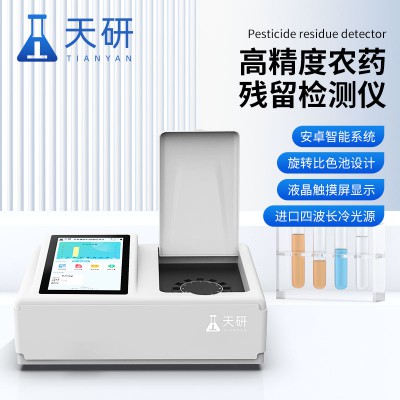 农药残留速测仪 家庭用农药残留检测仪