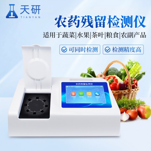 多通道农药残留检测仪 旋转农药残留检测仪