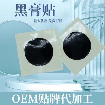 膏药代工厂定制膏药oem腰椎贴颈椎贴肩周贴代加工膏药贴腰腿痛