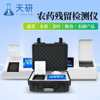旋转式农药残留检测仪 便携农残检测仪