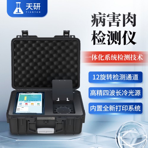 病害肉检测仪  畜肉或水产品变质检测设备
