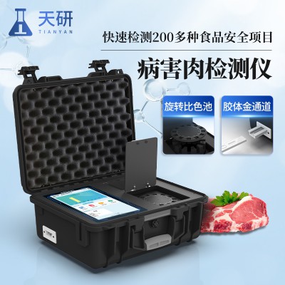 病害肉快速检测仪 病害肉快速分析仪 肉类食品检测仪