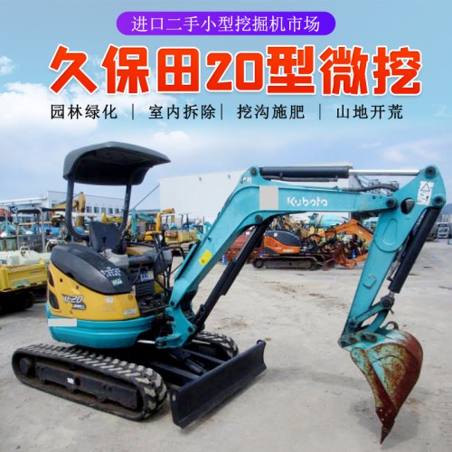 精品久保田小型二手挖掘机20型号