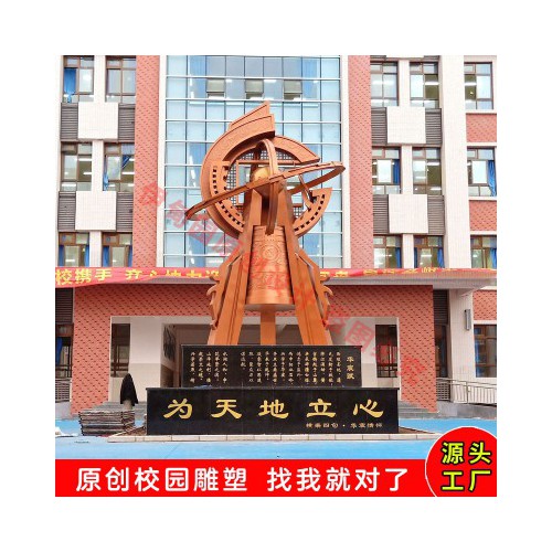 校园文化景观雕塑