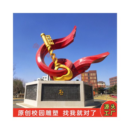 院校校庆雕塑设计制作
