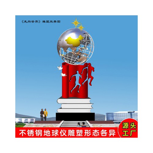 校园地球仪不锈钢雕塑
