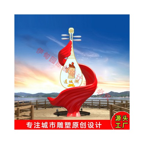 城镇特色琵琶雕塑设计