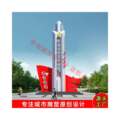 文明城市雕塑设计