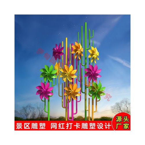彩色风车雕塑