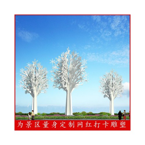 景观雪绒树雕塑
