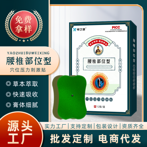 艾草腰腿贴定制批发 草本萃取艾灸贴oem贴牌代加工厂家