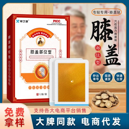 艾草膝盖贴定制批发 颈肩腰腿膝盖膏药贴oem代加工