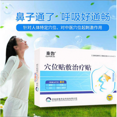 鼻炎贴厂家可代工
