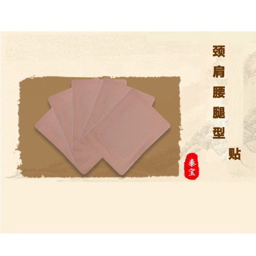 颈肩腰腿贴 理疗贴直供医院药店定制诊所oem贴牌代加工现货