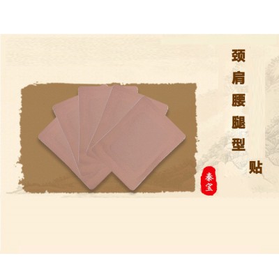 颈肩腰腿贴 理疗贴直供医院药店定制诊所oem贴牌代加工现货