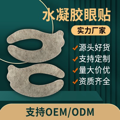 水凝胶眼贴 护眼贴直供医院药店定制诊所oem贴牌定制代加工；