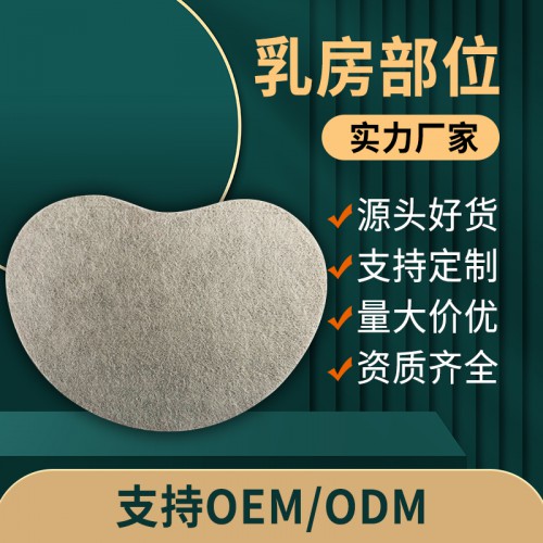 乳房部位贴理疗贴oem贴牌定制代加工直供医院药店诊所厂家代工