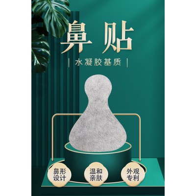 鼻贴 水凝胶鼻贴直供医院药店定制诊所oem贴牌代加工厂家代工