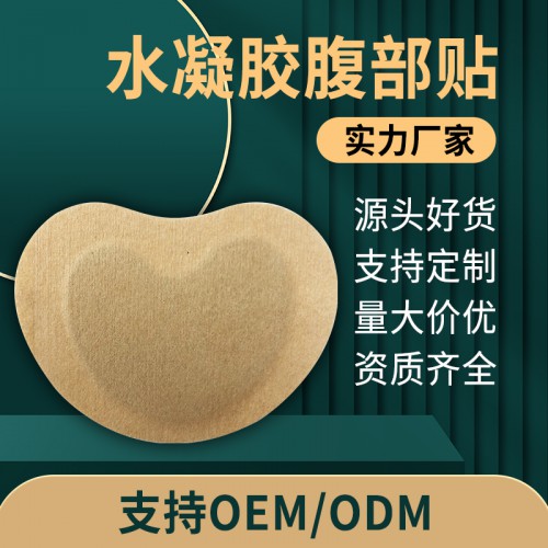 水凝胶腹部贴 理疗贴厂家现货直供医院药店诊所oem贴牌定制