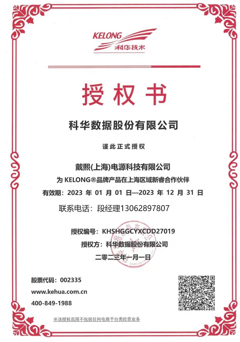 科华代理证-戴熙