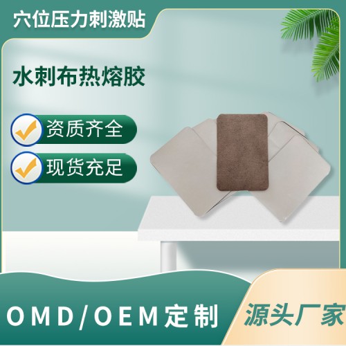 水刺布热熔胶 穴位贴oem贴牌定制厂家直供诊所代工医院药店