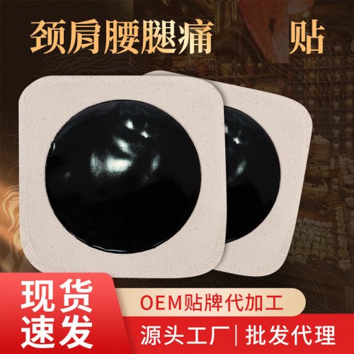 颈肩腰腿痛贴 理疗贴膏药厂家直供医院定制药店诊所oem贴牌