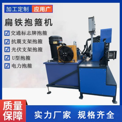 扁铁抱箍机