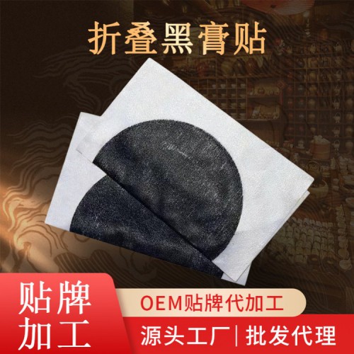 折叠黑膏贴 理疗贴颈椎腰椎关节膏药定制直供医院药店诊所贴牌