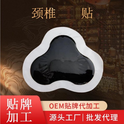 颈椎贴 颈肩腰腿痛膏贴oem贴牌定制直供医院药店诊所厂家代工