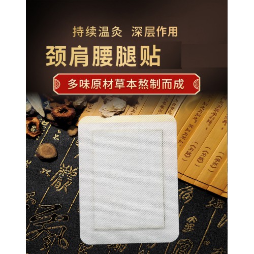 筋骨贴 颈肩腰腿理疗贴直供医院定制药店诊所oem贴牌定制代工