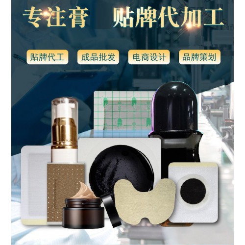 膏贴代加工 贴牌代工规格齐全oem贴牌定制代加工直供医院药店