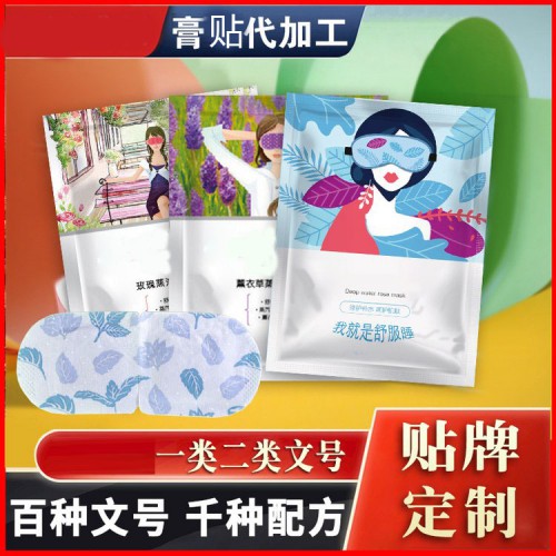 护眼贴 热敷贴蒸汽眼罩直供医院定制药店诊所oem贴牌代加工