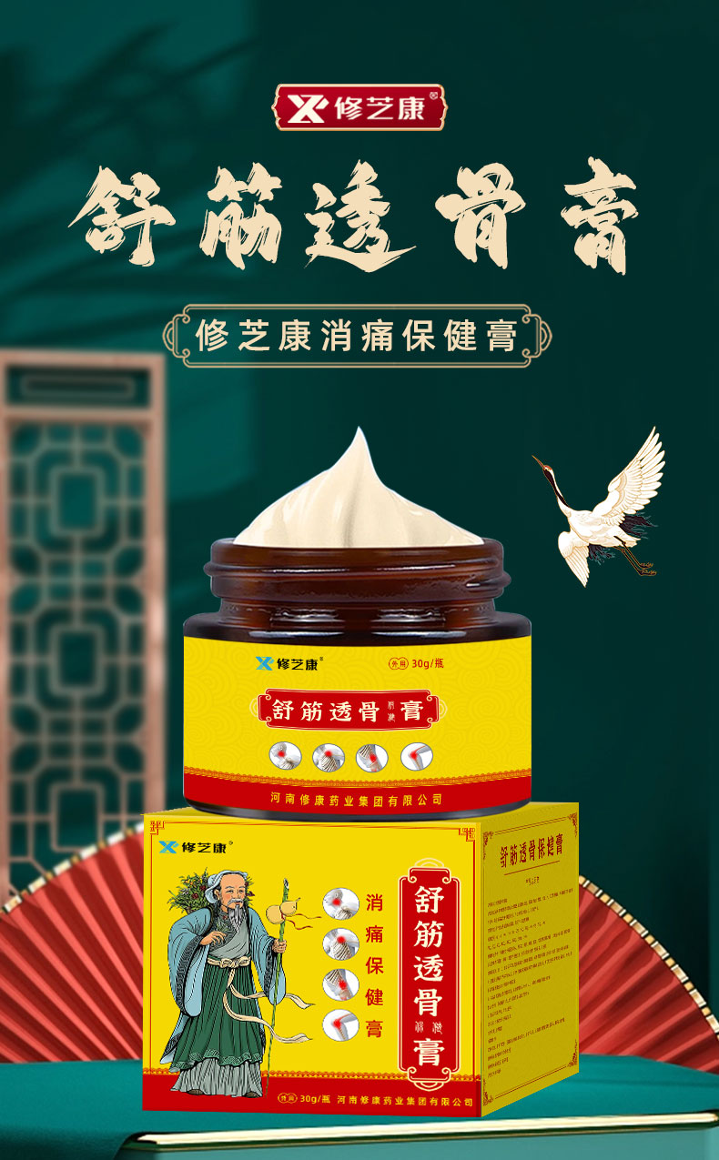 舒筋透骨膏详情页_01