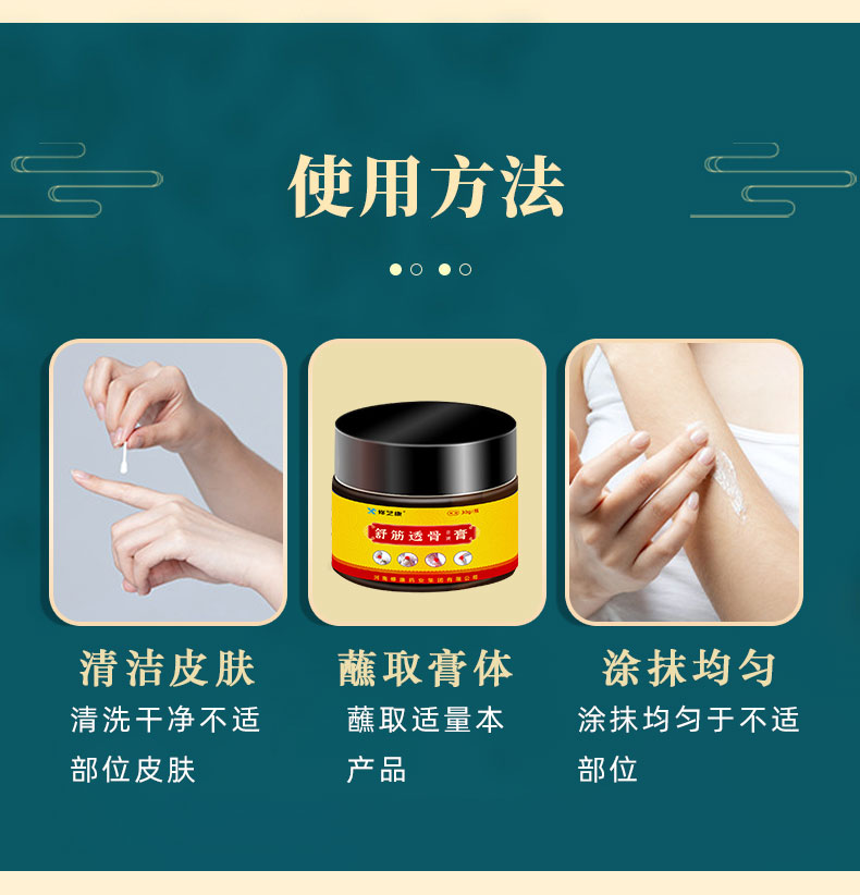 舒筋透骨膏详情页_05