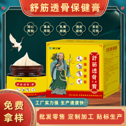 修康舒筋透骨膏定制批发 颈肩腰腿疼痛乳膏oem贴牌代加工