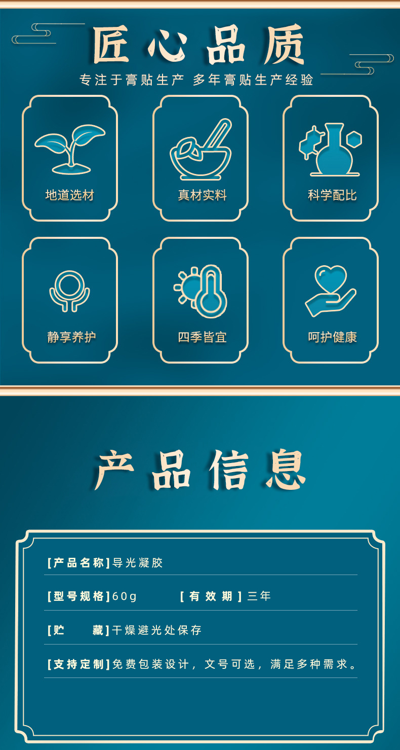 颈肩腰腿型导光凝胶详情_02