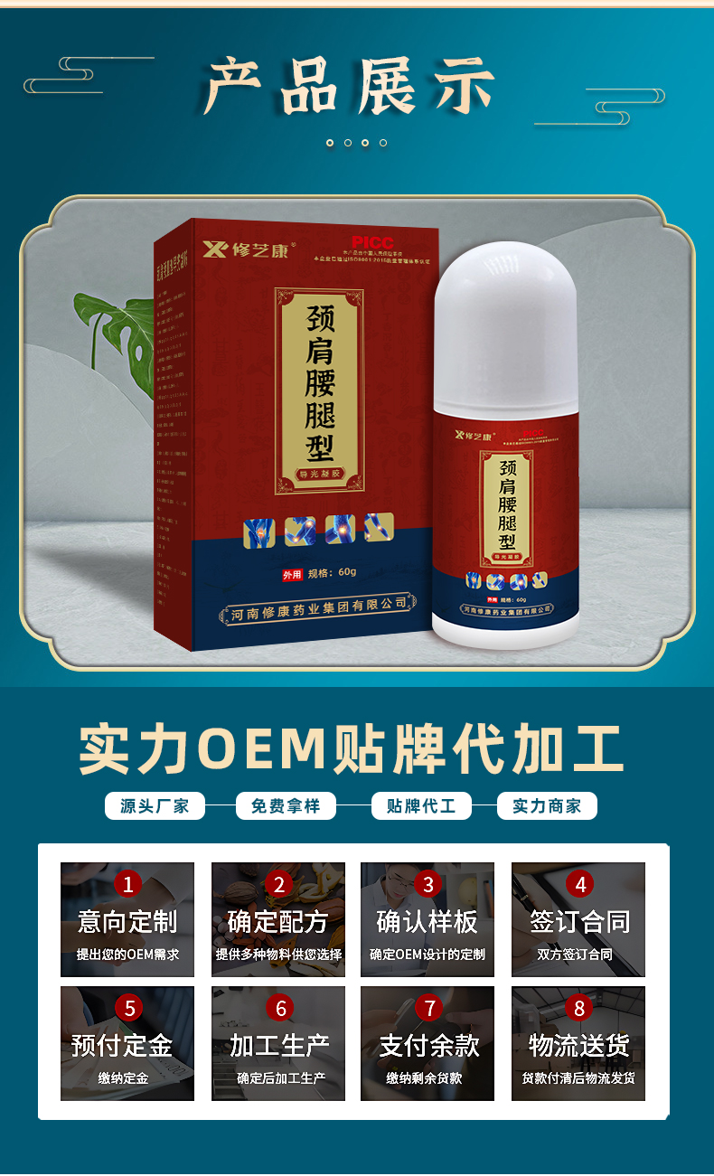 颈肩腰腿型导光凝胶详情_05