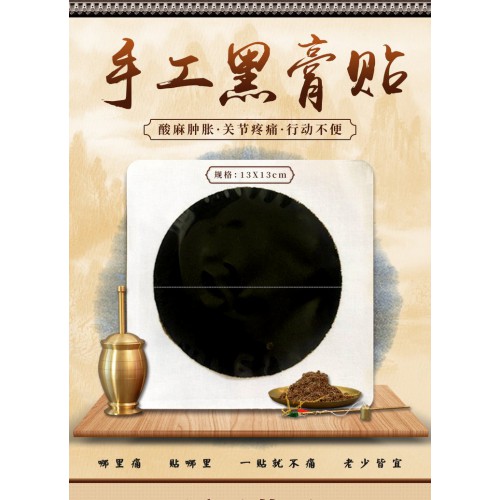 手工黑膏贴 骨痛贴理疗贴直供医院定制药店贴牌诊所oem代加工