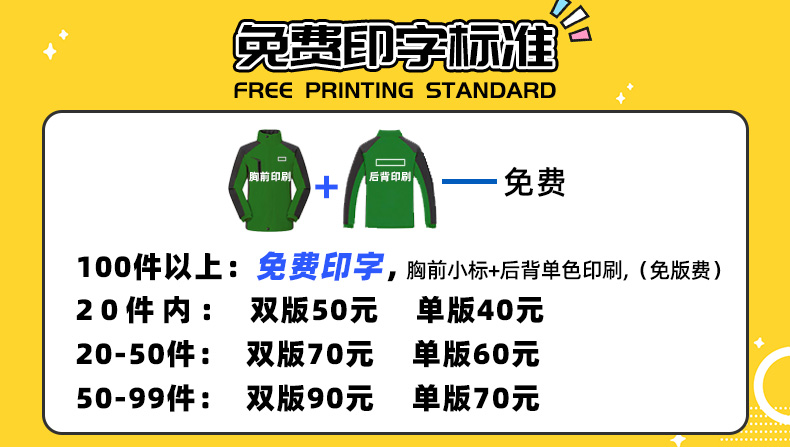 冲锋衣印字标准