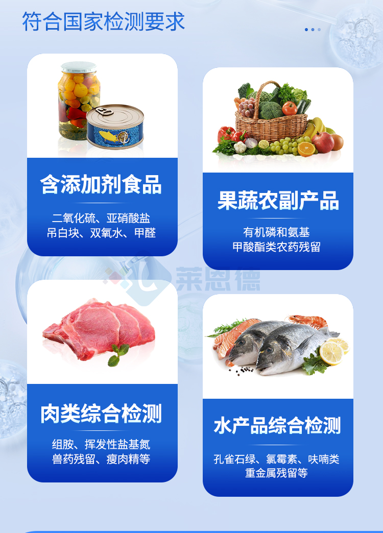 多功能食品检测仪