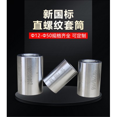 新国标钢筋接驳器正反丝 直螺纹钢筋接驳器