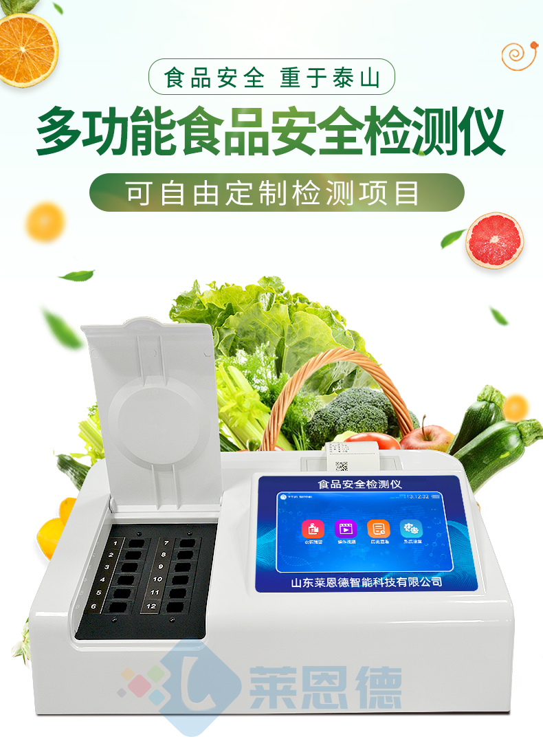 台式多功能食品安全检测仪