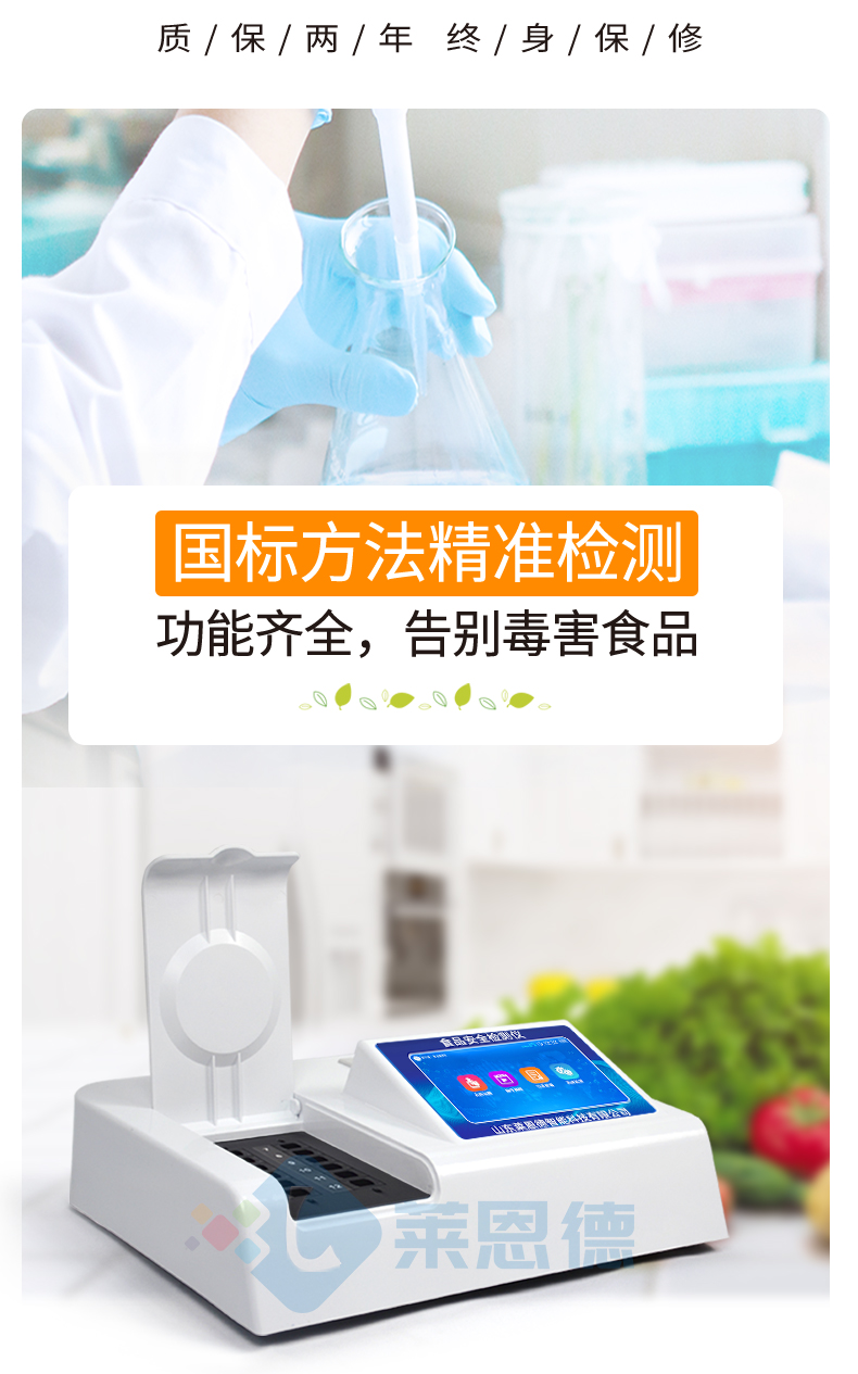 多功能食品检测仪